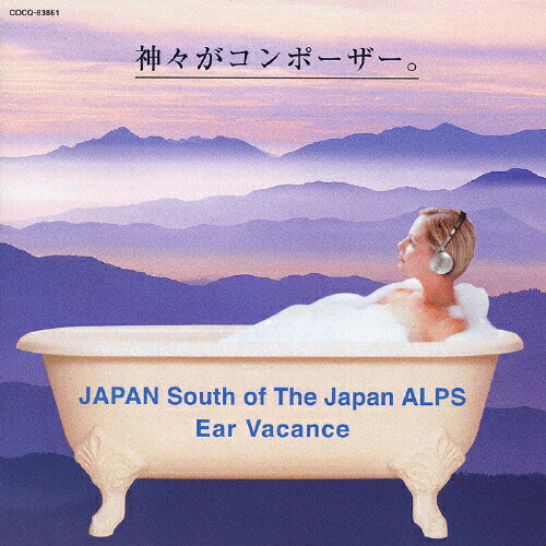 JAN 4988001997641 Ear Vacance 神々がコンポーザー。 …日本＜南アルプス＞の山々/CD/COCQ-83861 日本コロムビア株式会社 CD・DVD 画像