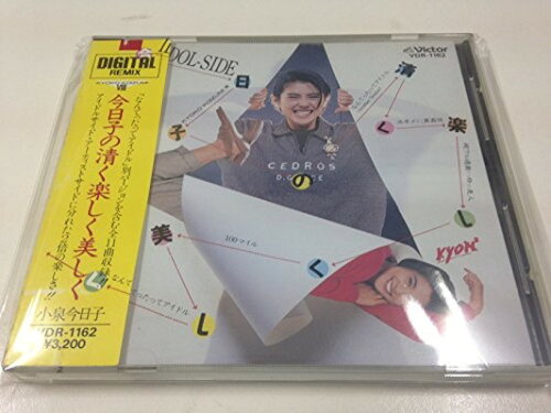 JAN 4988002010097 今日子の清く楽しく美しく/CD/VDR-1162 株式会社JVCケンウッド・ビクターエンタテインメント CD・DVD 画像