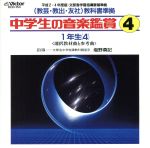 JAN 4988002196692 中学生の音楽鑑賞4/ＣＤ/KCD-153 株式会社JVCケンウッド・ビクターエンタテインメント CD・DVD 画像