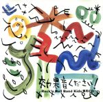 JAN 4988002206568 効果音ください－Rock’n Roll Band Kids専用CD / 効果音 株式会社JVCケンウッド・ビクターエンタテインメント CD・DVD 画像