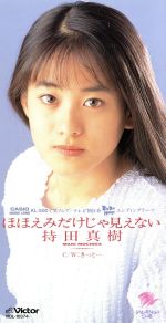 JAN 4988002279296 CD ほほえみだけじゃ見えない /持田真樹 株式会社JVCケンウッド・ビクターエンタテインメント CD・DVD 画像