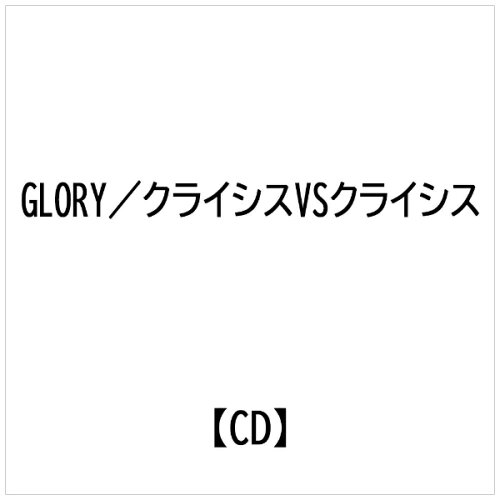 JAN 4988002298082 クライシス　VS　クライシス/ＣＤ/VICP-5407 株式会社JVCケンウッド・ビクターエンタテインメント CD・DVD 画像