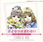 JAN 4988002346752 さよならは言わない～「BOYS　BE．．．」　オリジナル・サウンドトラック/ＣＤ/VICL-5338 株式会社JVCケンウッド・ビクターエンタテインメント CD・DVD 画像