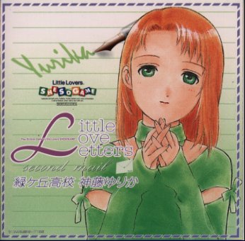 JAN 4988002380305 リトルラバーズ シーソーゲーム Little Love Letters SECOUND MAIL 緑/CD/VICL-60230 株式会社JVCケンウッド・ビクターエンタテインメント CD・DVD 画像