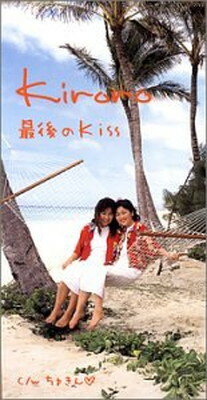 JAN 4988002386123 最後のKiss/CDシングル（8cm）/VIDL-30430 株式会社JVCケンウッド・ビクターエンタテインメント CD・DVD 画像