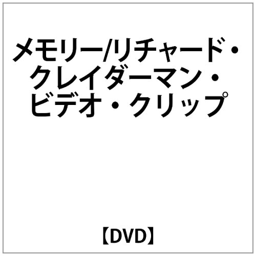 JAN 4988002429912 メモリー/ＤＶＤ/VIBP-13 株式会社JVCケンウッド・ビクターエンタテインメント CD・DVD 画像