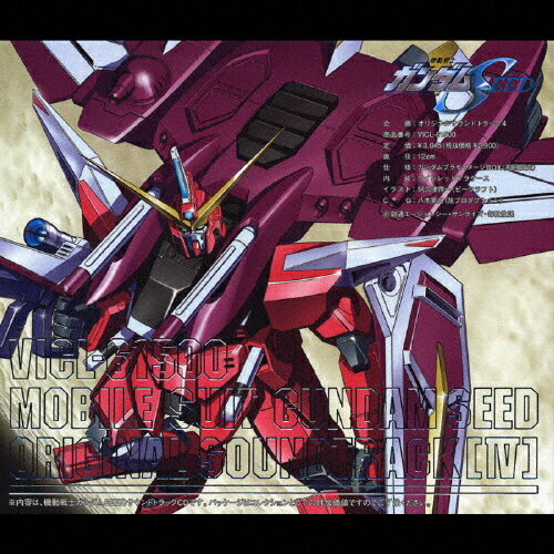 JAN 4988002470754 機動戦士ガンダムSEED　ORIGINAL　SOUNDTRACK　4/ＣＤ/VICL-61500 株式会社JVCケンウッド・ビクターエンタテインメント CD・DVD 画像