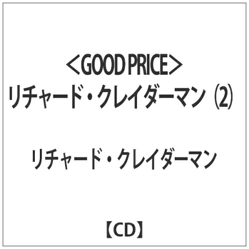 JAN 4988002472383 ジェスフィール リチャード・クレイダーマン/ GOOD PRICE リチャード・クレイダーマン 2 株式会社JVCケンウッド・ビクターエンタテインメント CD・DVD 画像