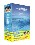 JAN 4988002484423 いつか楽園で！　BOX　1/ＤＶＤ/VIBF-5026 株式会社JVCケンウッド・ビクターエンタテインメント CD・DVD 画像