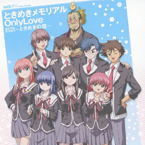 JAN 4988002522712 webラジ　voice　theater『ときめきメモリアル　OnlyLove』　EXTRA　STORY「ときめきの雪」/ＣＤ/VICL-62306 株式会社JVCケンウッド・ビクターエンタテインメント CD・DVD 画像