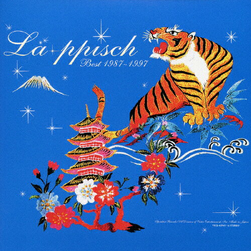 JAN 4988002553082 LA-PPISCH BEST 1987～1997 あとのまつり/CD/VICL-62945 ビクターエンタテインメント株式会社 CD・DVD 画像