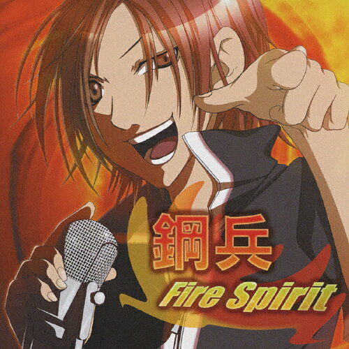 JAN 4988002602025 Fire　Spirit/ＣＤ/VICL-63565 株式会社JVCケンウッド・ビクターエンタテインメント CD・DVD 画像