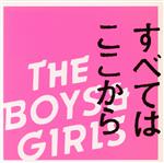 JAN 4988002676163 すべてはここから 北海道限定販売 THE BOYS ＆ GIRLS ビクターエンタテインメント株式会社 CD・DVD 画像