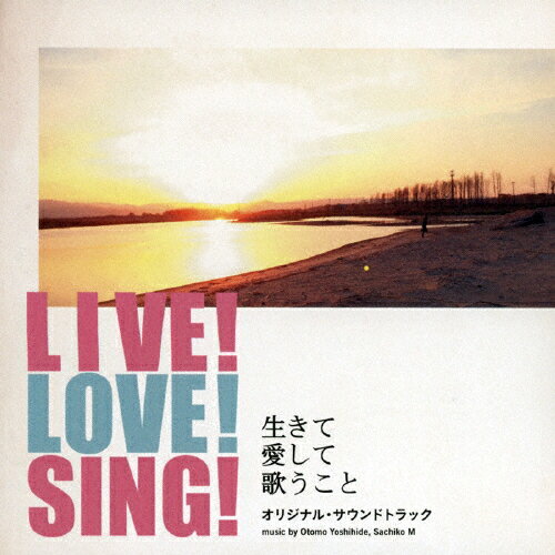 JAN 4988002687916 「LIVE！LOVE！SING！　～生きて愛して歌うこと～」オリジナル・サウンドトラック/ＣＤ/VICL-64290 株式会社JVCケンウッド・ビクターエンタテインメント CD・DVD 画像