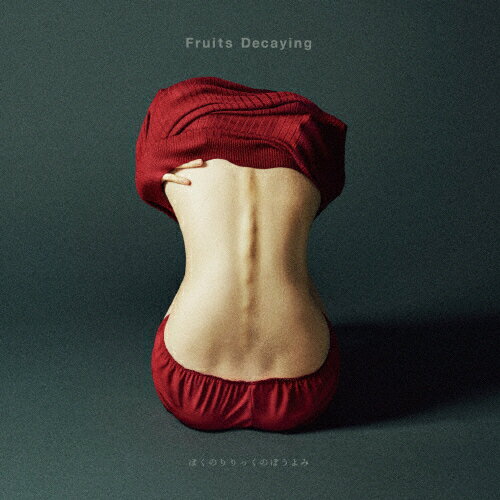 JAN 4988002745241 Fruits Decaying（初回生産限定盤A）/CD/VIZL-1282 ビクターエンタテインメント株式会社 CD・DVD 画像