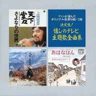 JAN 4988003010638 決定盤！懐しのテレビ主題歌 全曲集/CD/K30X-7043 キングレコード株式会社 CD・DVD 画像