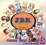 JAN 4988003142148 Falcom Vocal Special／J．D．K．BAND3/CD/KICA-1128 キングレコード株式会社 CD・DVD 画像