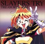 JAN 4988003203054 スレイヤーズTRY TREASURY BGM キングレコード株式会社 CD・DVD 画像