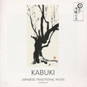 JAN 4988003236595 歌舞伎～江戸のグランド・オペラ／KABUKI/ＣＤ/KICH-2253 キングレコード株式会社 CD・DVD 画像