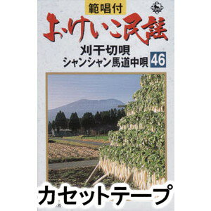 JAN 4988003238667 おけいこ民謡シリーズ 刈干切唄、シャンシャン馬道中唄 アルバム KITH-2306 キングレコード株式会社 CD・DVD 画像