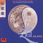 JAN 4988003269128 CD 中国道教音楽 /宗教音楽 キングレコード株式会社 CD・DVD 画像