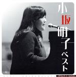 JAN 4988003283452 ポプコン・スーパー・セレクション 小坂明子 ベスト/CD/KICS-2412 キングレコード株式会社 CD・DVD 画像