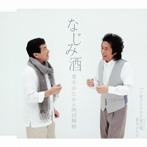 JAN 4988003397258 なじみ酒/ＣＤシングル（１２ｃｍ）/KICM-30319 キングレコード株式会社 CD・DVD 画像