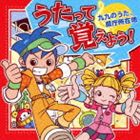 JAN 4988003402778 うたって覚えよう！～九九のうた、県庁所在地/ＣＤ/KICG-300 キングレコード株式会社 CD・DVD 画像