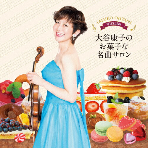 JAN 4988003473914 大谷康子のお菓子な名曲サロン/ＣＤ/KICC-1241 キングレコード株式会社 CD・DVD 画像