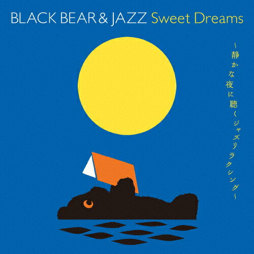 JAN 4988003531126 BLACK　BEAR　＆　JAZZ　Sweet　Dreams　～静かな夜に聴くジャズリラクシング～/ＣＤ/KICG-8772 キングレコード株式会社 CD・DVD 画像