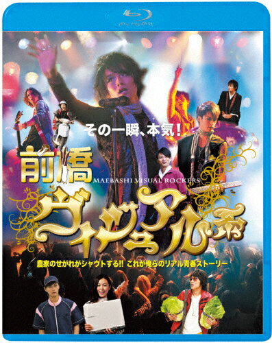 JAN 4988003886202 前橋ヴィジュアル系/Blu−ray Disc/KIXF-1760 キングレコード株式会社 CD・DVD 画像