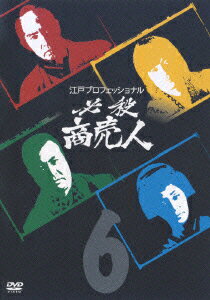 JAN 4988003977634 江戸プロフェッショナル 必殺商売人 VOL．6/DVD/KIBF-8085 キングレコード株式会社 CD・DVD 画像