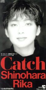 JAN 4988004033650 Catch/ＣＤシングル（８ｃｍ）/TEDN-42 株式会社テイチクエンタテインメント CD・DVD 画像