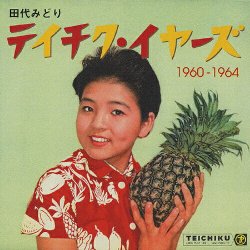 JAN 4988004092596 田代みどり　テイチク・イヤーズ　1960-1964/ＣＤ/TECH-32007 株式会社テイチクエンタテインメント CD・DVD 画像