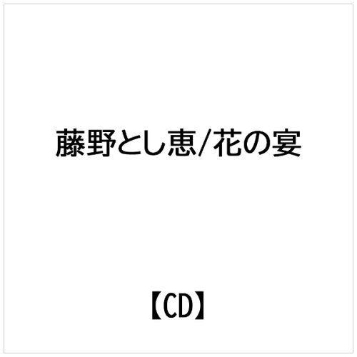 JAN 4988004588938 花の宴/十六夜天神 シングル TESA-12052 株式会社テイチクエンタテインメント CD・DVD 画像