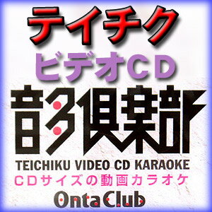 JAN 4988004747359 音多倶楽部(3169)10曲入 邦画 TEIK-3169 株式会社テイチクエンタテインメント CD・DVD 画像