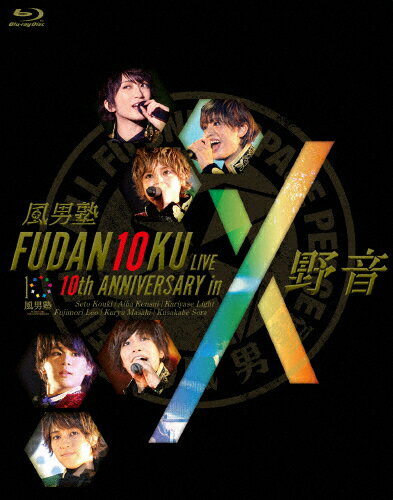 JAN 4988004790829 FUDAN10KU　LIVE　10th　ANNIVERSARY　in　野音/Ｂｌｕ－ｒａｙ　Ｄｉｓｃ/TEXI-78034 株式会社テイチクエンタテインメント CD・DVD 画像