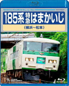 JAN 4988004791130 185系特急はまかいじ（横浜～松本）/Ｂｌｕ－ｒａｙ　Ｄｉｓｃ/TEXD-63021 株式会社テイチクエンタテインメント CD・DVD 画像