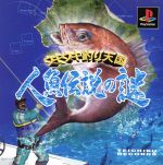 JAN 4988004901263 ウキウキ釣り天国〜人魚伝説の謎〜デュアルショック対応版 株式会社テイチクエンタテインメント テレビゲーム 画像