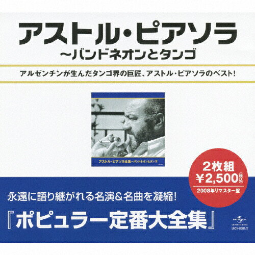 JAN 4988005505019 アストル・ピアソラ全集～バンド・ネオン＋タンゴ/ＣＤ/UICY-8081 ユニバーサルミュージック(同) CD・DVD 画像