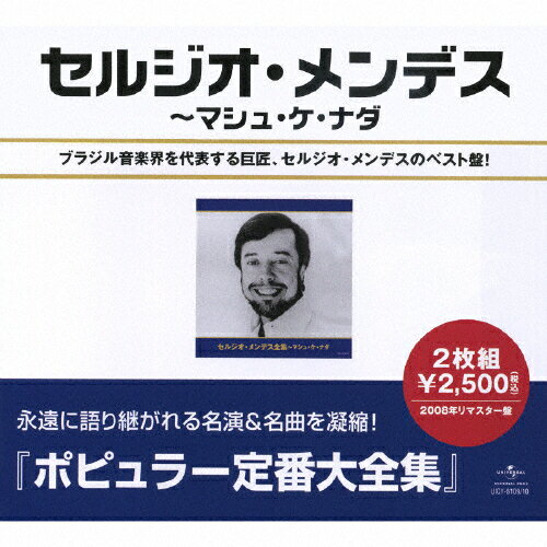 JAN 4988005505156 セルジオ・メンデス全集～マシュ・ケ・ナダ/CD/UICY-8109 ユニバーサルミュージック(同) CD・DVD 画像