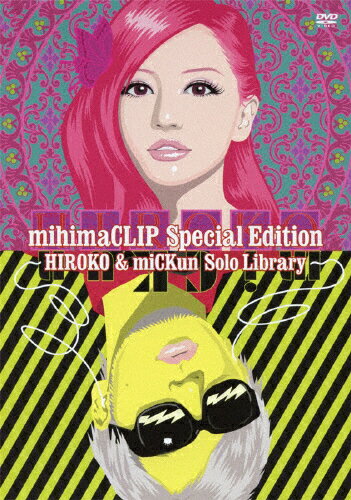 JAN 4988005671257 mihimaCLIP　Special　Edition～HIROKO　＆　miCKun　Solo　Library～/ＤＶＤ/UPBH-1289 ユニバーサルミュージック(同) CD・DVD 画像