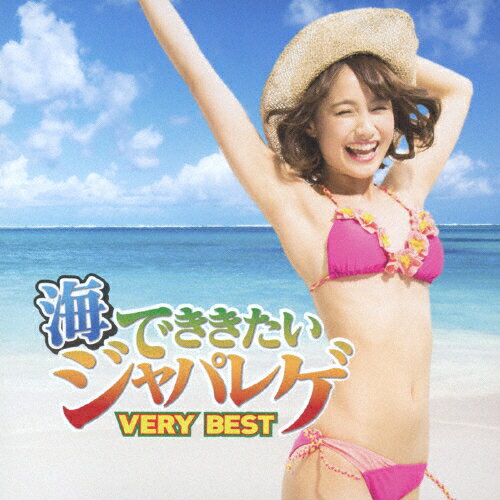 JAN 4988005830838 海でききたいジャパレゲ VERY BEST/CD/UICZ-8148 ユニバーサルミュージック(同) CD・DVD 画像