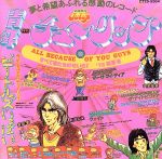 JAN 4988006056275 CD ALL BECAUSE OF YOU GUYS すべて君たちのせいさ ’76初夏号 /チューリップ ユニバーサルミュージック(同) CD・DVD 画像