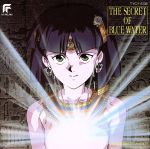 JAN 4988006068025 ふしぎの海のナディア オリジナル・サウンドトラック THE SECRET OF BLUE WATER ユニバーサルミュージック(同) CD・DVD 画像