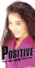 JAN 4988006089426 POSITIVE/ＣＤシングル（８ｃｍ）/TODT-2738 ユニバーサルミュージック(同) CD・DVD 画像