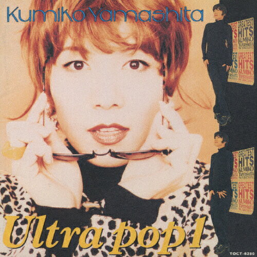 JAN 4988006110533 ULTRA POP1/CD/TOCT-8280 ユニバーサルミュージック(同) CD・DVD 画像