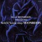 JAN 4988006112131 BEST　OF　MOONRIDERS’82～’92KELLCHI　SUZUKI　SINGS　MOON/ＣＤ/TOCT-8338 ユニバーサルミュージック(同) CD・DVD 画像