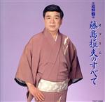 JAN 4988006112667 追悼盤～藤島桓夫 オブさん / ユニバーサルミュージック(同) CD・DVD 画像