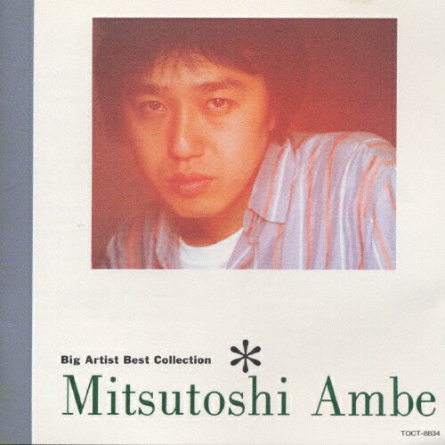 JAN 4988006121218 BIG　ARTIST　BEST　COLLECTION　あんべ光俊/ＣＤ/TOCT-8834 ユニバーサルミュージック(同) CD・DVD 画像